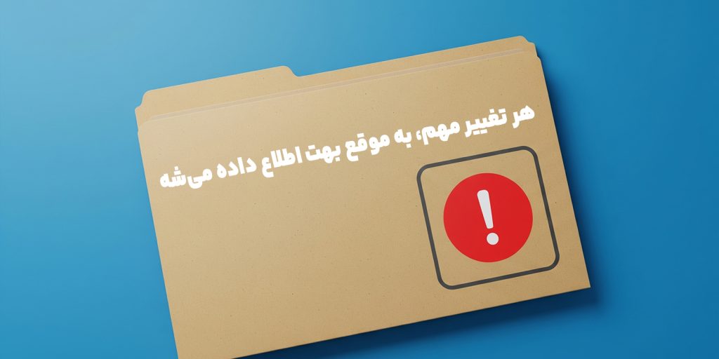 پوشه‌ کاغذی با علامت هشدار قرمز، نماد اطلاع‌رسانی سریع درباره تغییرات مهم در سیاست‌های کاز ابزار