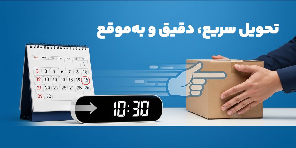 تحویل سریع و به موقع سفارشات ابزار از کاز ابزار